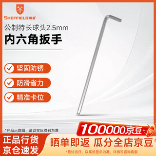 Steel shield sheffield s050125 metric special long ball head hexagonal wrench 2.5mm