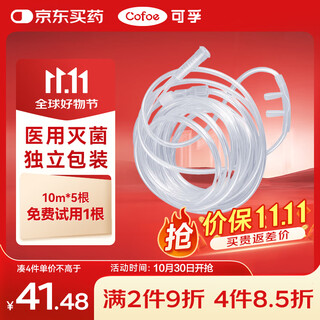 Corfu nasal oxygen tube medical oxygen concentrator oxygen machine bag bottle oxygen inhalation tube 10 meters * 5 medical double nasal obstruction pregnant women and the elderly