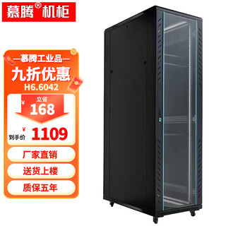Muten h6.6042 19-inch network cabinet 2 meters 42u computer room switch tempered glass door weak current 1000 deep server cabinet