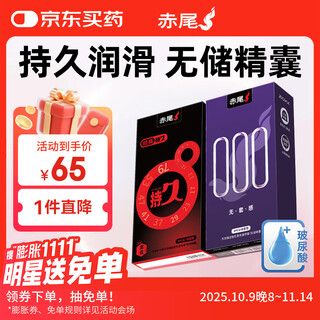 Red tail classic long-lasting 000 combination of 13 delayed condoms condoms for men to prevent premature ejaculation sensitive containing benzocaine