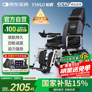 Yihui electric wheelchair for the elderly, smart travel, fully automatic, lightweight, foldable and reclining travel wt-100w