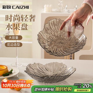 Caizhi fruit plate home living room light luxury candy nut snacks dried fruit storage plate transparent gray ice pattern fruit plate cz6856