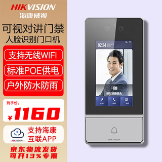 海康威视（HIKVISION）别墅可视对讲防水POE人脸识别门禁一体机门口机刷脸密码刷卡办公室门禁套装4.3寸触摸屏KVJ203 【门口机WIFI款】DS-KVJ203-W 远程指导安装