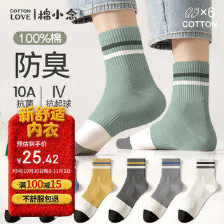 棉小念袜子男士中筒袜秋冬季【100%纯棉10A抗菌防臭】透气长袜6双装