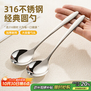 Guangyi 316 stainless steel spoon household spoon eating round bottom spoon enlarged and deepened spoon spoon 2 pack gy7749