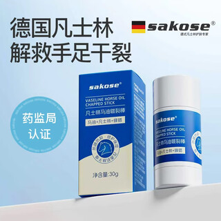 Sakose vaseline imported horse oil cracked stick 30g repair cream for cracked hands and heels moisturizing soothing hand cream