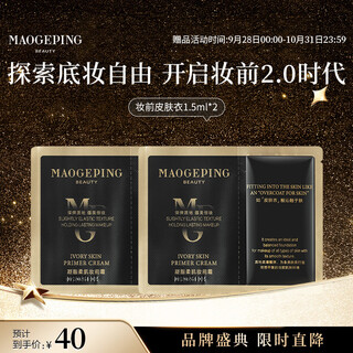 毛戈平凝脂柔肌妆前霜皮肤衣1.5ml*2试用装妆前乳素颜霜隔离霜生日礼物