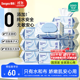 Deyou pure water wet wipes 80 pumps * 10 packs, thickened large pack of wet wipes, weak acid ionized water, skin-friendly and non-allergenic