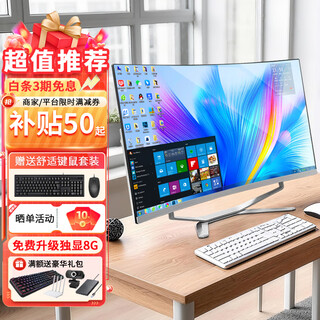 Babycat 27-inch all-in-one computer with curved screen 14-core core i5i7 ruilong independent display 8g e-sports game warcraft lol office home design second-hand quasi-new machine complete set 27-inch white curved screen q1> core i5丨8g+256g丨business office