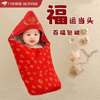 Mdug baby red quilt for newborns discharged from hospital red cloth autumn and winter pure cotton quilt for outing anti-jump swaddle bag pfaff lucky head-pfaff quilt 90*90