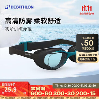 迪卡侬泳镜防雾男女专业高清平光训练眼镜游泳装备4397391