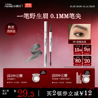 Littleondine double-ended eyebrow pencil 00 thick gray black 2.1ml waterproof, sweat-proof and non-fading wild eyebrow double fork upgrade