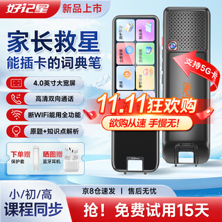 Hao ji xing reading pen card call version self-operated english translation scanning dictionary pen synchronous primary school high school all-discipline universal artifact learning reading machine gift