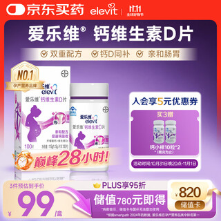 Ellevi calcium tablets for pregnant women calcium citrate + vitamin d3 preparation for pregnancy and breastfeeding pregnant women adult calcium supplement 100 tablets