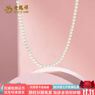 Lao fengxiang's classic pearl necklace sweater chain white millet pearls and shell beads silver chain for girlfriend and wife anniversary birthday gift pearl necklace shell beads (about 6-6.5mm)