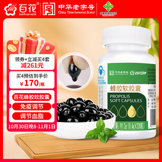 百花蜂胶软胶囊0.4g*228粒中华老字号节日礼品 家人老人长辈送礼