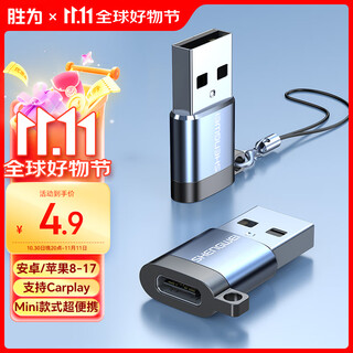 胜为USB转换Type-C转接头OTG苹果17/16/15快充线 适用车载carplay耳机华为手机笔记本台式电脑ETU0005J
