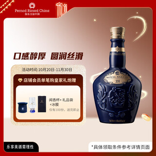 皇家礼炮（Royal Salute）21年 苏格兰 调和型威士忌 洋酒 700ml 