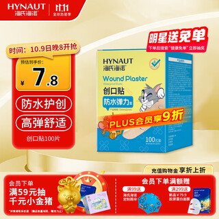 Hainuo waterproof elastic band-aid medical elastic breathable band-aid anti-wear heel hemostasis patch 100 pieces/box
