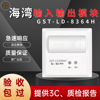 Gulf two-wire gst-ld-8364h input and output module coding fire alarm controller output module