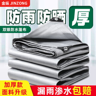Jinzong tarpaulin thickened tarpaulin truck rainproof silver tarpaulin sunshade and rainproof cloth plastic cloth 2 meters * 2 meters