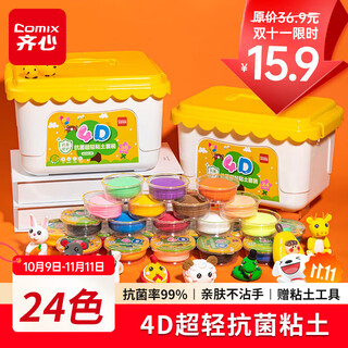Comix antibacterial bucket ultra-light clay 24 colors children's day back to school gift toys soft clay colored clay plasticine handmade diy art xss8-24