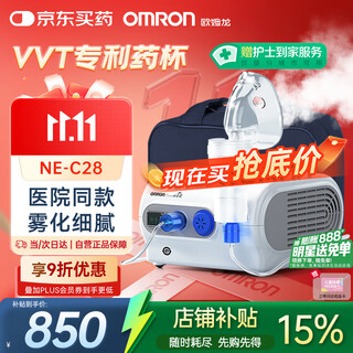 Omron (omron) children's home atomizer elderly medical infant air compressed atomizer ne-c28 national subsidy