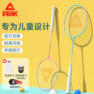 匹克儿童羽毛球拍对拍专业级比赛训练球拍6-13岁双拍套装趣玩拍子紫黄