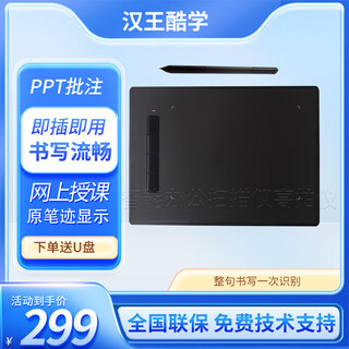 Hanvon hanvon handwriting tablet challenger u+ connects to computer typing writing board for the elderly input board teacher online class live writing kuxue