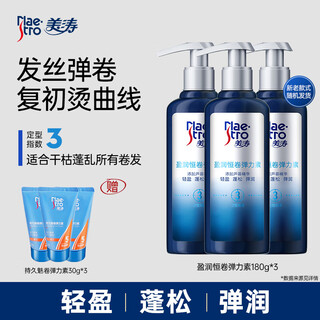 Maestro's new product elastane moisturizing and styling essence for women's curly hair, anti-frizz and curl protection after perming, yingrun constant volume elasticizer_180g*3