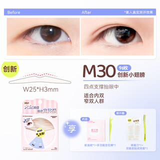 Suzhiran radar seamless invisible natural lace special for one-sided beauty women with swollen eyes radar m30+ mixed style + macro net eyebrow trimmer 26 pieces