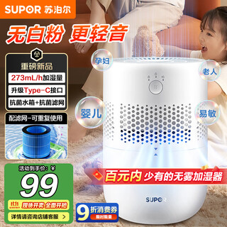 Supor fog-free humidifier desktop light sound large fog humidifier office bedroom dormitory household infant cold evaporation humidifier small air conditioner companion sj-j12a