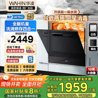 Hualing vie7pro dishwasher is installed under the embedded tabletop dual-purpose stove. 10 sets of household super-class water efficiency, hot air drying and disinfection, washing, drying and storage all-in-one machine, three-purpose embedded stove, vie7pro dishwasher