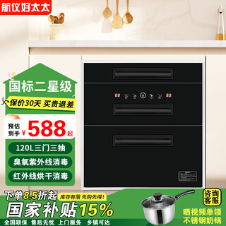 Hangyi haotaitai disinfection cabinet embedded home 15% national subsidy small kitchen tableware multifunctional large capacity high temperature disinfection cupboard two stars 120l three layers 5 button uv + ozone disinfection | black