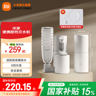 Xiaomi (mi) mijia portable instant hot water dispenser kettle business travel electric kettle desktop home small mini instant hot drinking machine white instant hot portable water dispenser