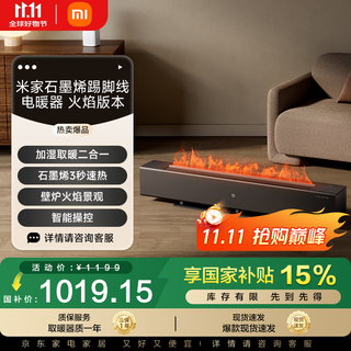 Mijia xiaomi dual graphene baseboard electric heater flame version four modes awaken visual and somatosensory heating and humidification non-drying electric heater for home use tjxdnq06zm