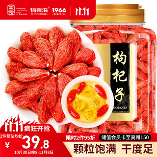 Fudonghai ningxia special grade red wolfberry 500g first crop new arrival authentic zhongning no-wash wolfberry wolfberry tea soaked in water