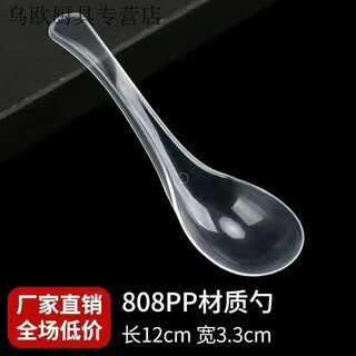Naoiskey wholesale disposable spoons individually packaged thickened plastic 808 takeaway packaging commercial fast food spoon pp808 transparent simple packaging 1000 pieces