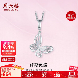 Saturday blessing butterfly pt950 platinum pendant women's platinum pendant birthday gift b0413443 without chain, about 1.54g