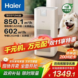 Haier air purifier removes formaldehyde, household allergens, maternal and infant certification, sterilization, influenza prevention, second-hand smoke removal, pet odor removal, smog removal kj850f, national subsidy
