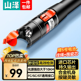 山泽【进口芯片】红光光纤测试笔 10mW红光源测试仪 10KM通光笔/打光笔 SC/FC/ST接头冷接子 GQB-10W
