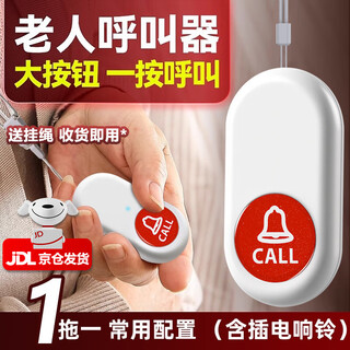 Dajiuwei elderly pager wireless home bedside one-button emergency call for help medical bell call bell alarm call bell 1 button + 1 plug-in bell common configuration