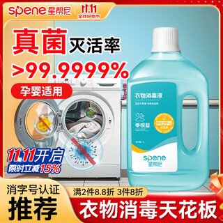 Xingbangni antifungal clothing disinfectant public washing machine special underwear baby clothes quaternary ammonium salt fungicide