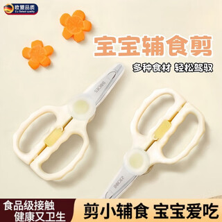 创京懿选宝宝辅食剪刀德国精工副食品剪带剪套小孩副食品专用剪子家用不锈 堡迪斯米黄副食品剪