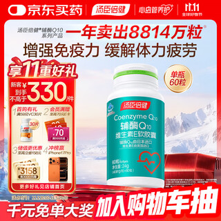 By-health coenzyme q10 capsules plus vitamin e soft capsules enhance immunity and relieve physical fatigue