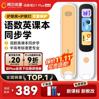 Alpha egg dictionary pen d1plus 64g memory upgrade english reading pen translation pen electronic dictionary scanner pen word pen learning machine for new textbooks for primary and junior high schools