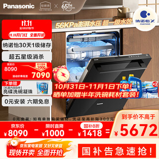Panasonic black swan built-in dishwasher, 19 sets of three-layer dish baskets, nanoyi 30-day first-level storage, 135 independent drying, super five-star disinfection, kitchen goodies 2m8