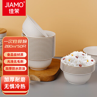 Jiamo disposable bowl 280ml*50 pieces environmentally friendly rice husk bowl soup bowl picnic round bowl no-wash disposable tableware