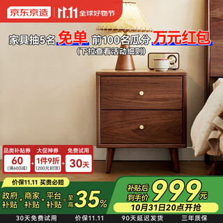 Jing tokyo nanshan nan solid wood bedside table north american black walnut large capacity storage bedroom storage cabinet storage cabinet