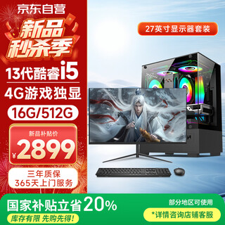 Wucoloryu 13th generation core i5-13450hx 16g 512g solid state 4g independent display office commercial home gaming desktop computer host complete set 27 inches